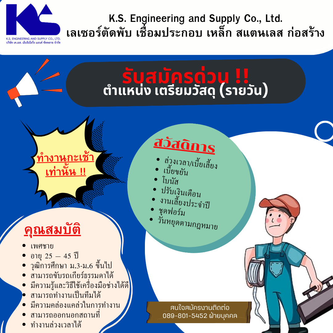 รับสมัครงาน รับสมัครช่าง รับช่างทั่วไป รับช่างฝึกหัด รับพนักงาน รับคนงาน