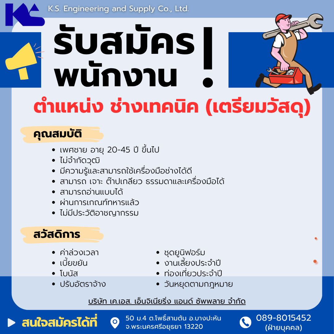 รับสมัคร สโตร์ งานไม่จำกัดเพศ store วัสดุ