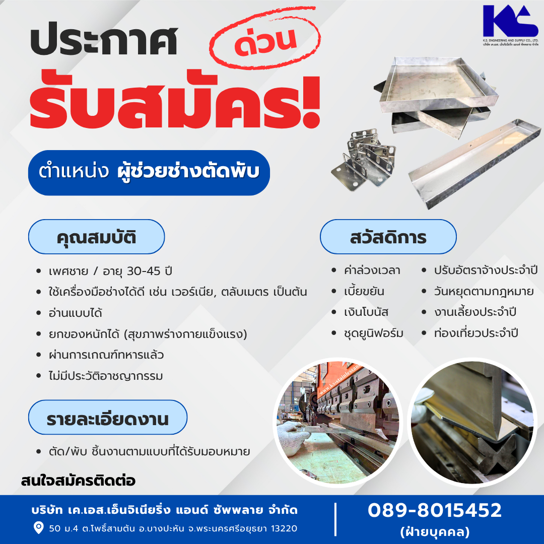 รับสมัคร ช่าง ช่างทั่วไป งานไม่จำกัดวุฒิ