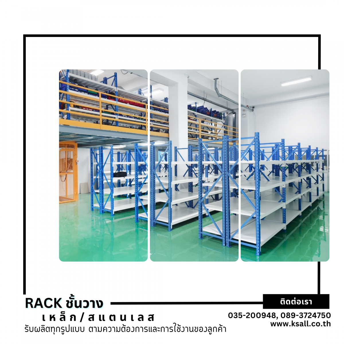 Rack ชั้นวางสินค้า ชั้นวางของ