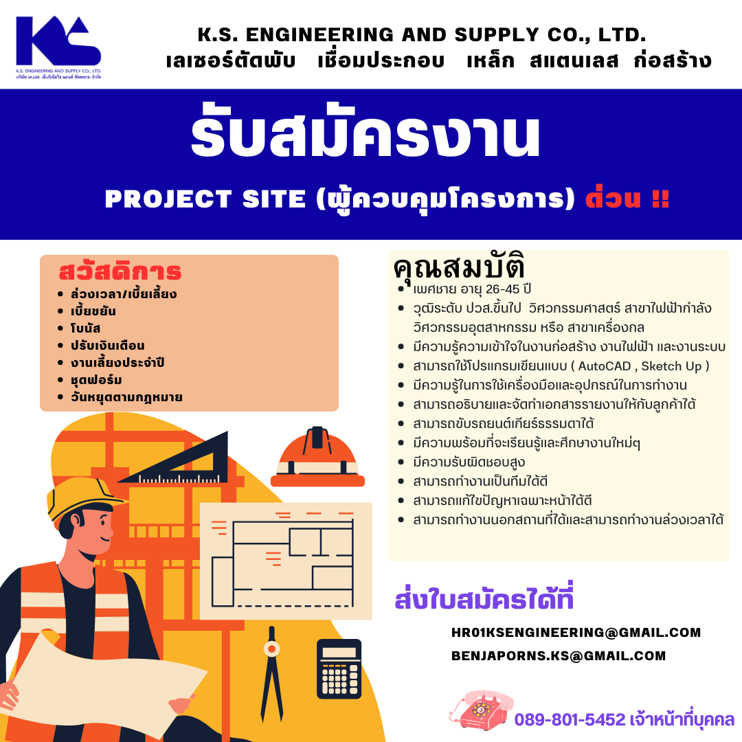 รับสมัครงาน รับสมัครช่าง รับสมัครวิศวกร รับสมัคร project site ผู้ควบคุมโครงการ ก่อสร้าง